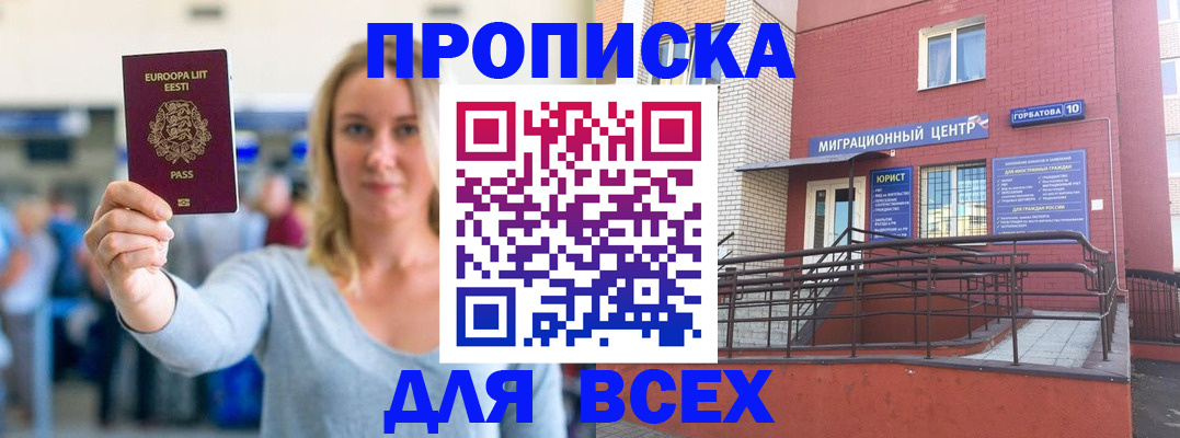 временная регистрация гарантия в Саратове
