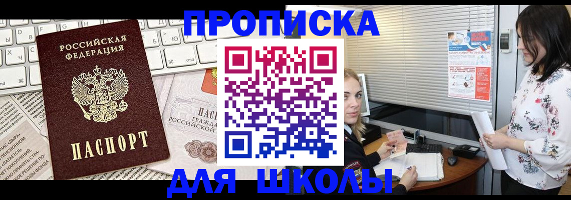 купить прописку в Саратове