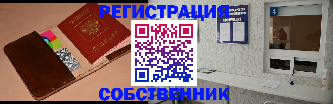 временная регистрация законно в Саратове